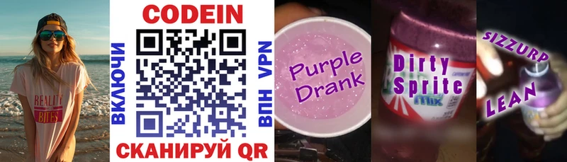 Кодеиновый сироп Lean напиток Lean (лин)  omg ССЫЛКА  Баймак 